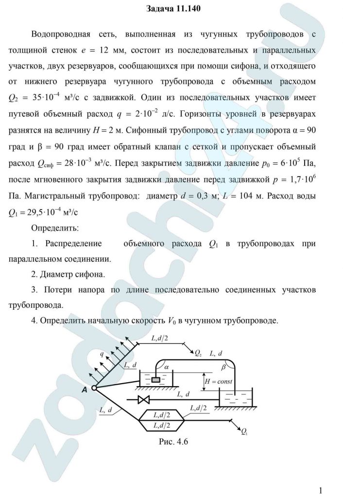 Сабашвили Р.Г. Гидравлика и гидромеханизация сельскохозяйственных процессов 1989 Задача 36