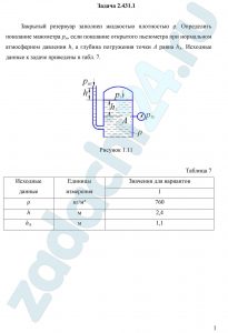 Закрытый резервуар заполнен жидкостью плотностью ρ. Определить показание манометра рм, если показание открытого пьезометра при нормальном атмосферном давлении h, а глубина погружения точки A равна hA