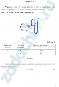 Определить манометрическое давление в точке а водопровода, если заданы высоты h1 и h2. Удельный вес ртути принять равным γрт = 133,4 кН/м³
