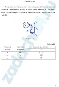 Чему равна высота h2 ртутного манометра, если абсолютное давление жидкости в трубопроводе равно р и высота столба жидкости h1? Плотность ртути принять равной ρрт = 13600 кг/м³
