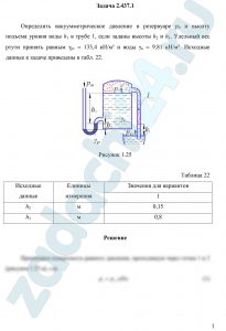 Определить вакуумметрическое давление в резервуаре р0 и высоту подъема уровня воды h1 в трубе 1, если заданы высоты h2 и h3. Удельный вес ртути принять равным γрт = 133,4 кН/м³ и воды γв = 9,81 кН/м³