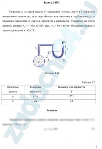 Определить на какой высоте Z установится уровень ртути в U-образном жидкостном манометре, если при абсолютном давлении в трубопроводе р и показании манометра h, система находится в равновесии. Удельный вес ртути принять равным γрт = 133,4 кН/м³, воды γв = 9,81 кН/