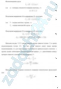 Прямоугольный понтон (рис. 5.12) шириной В = 2,5 м, длиной L = 6,0 м имеет осадку Т = 0,9 м, причем центр тяжести понтона с грузом расположен на высоте h = 1,0 м от плоскости дна. Определить вес груза и проверить остойчивость понтона, если понтон без нагрузки имеет осадку Т = 0,4 м