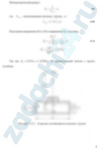 Прямоугольный понтон (рис. 5.12) шириной В = 2,5 м, длиной L = 6,0 м имеет осадку Т = 0,9 м, причем центр тяжести понтона с грузом расположен на высоте h = 1,0 м от плоскости дна. Определить вес груза и проверить остойчивость понтона, если понтон без нагрузки имеет осадку Т = 0,4 м