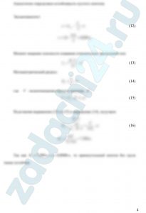 Прямоугольный понтон (рис. 5.12) шириной В = 2,5 м, длиной L = 6,0 м имеет осадку Т = 0,9 м, причем центр тяжести понтона с грузом расположен на высоте h = 1,0 м от плоскости дна. Определить вес груза и проверить остойчивость понтона, если понтон без нагрузки имеет осадку Т = 0,4 м