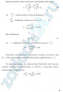Всасывающий трубопровод насоса имеет длину l и диаметр d. Высота всасывания насоса h при расходе Q. Определить абсолютное давление р перед входом в насос. Коэффициенты местных сопротивлений: приемный клапан с сеткой ζ1, плавный поворот ζ2 и вентиль ζ3 см. в Приложении 6 – труба стальная бесшовная новая