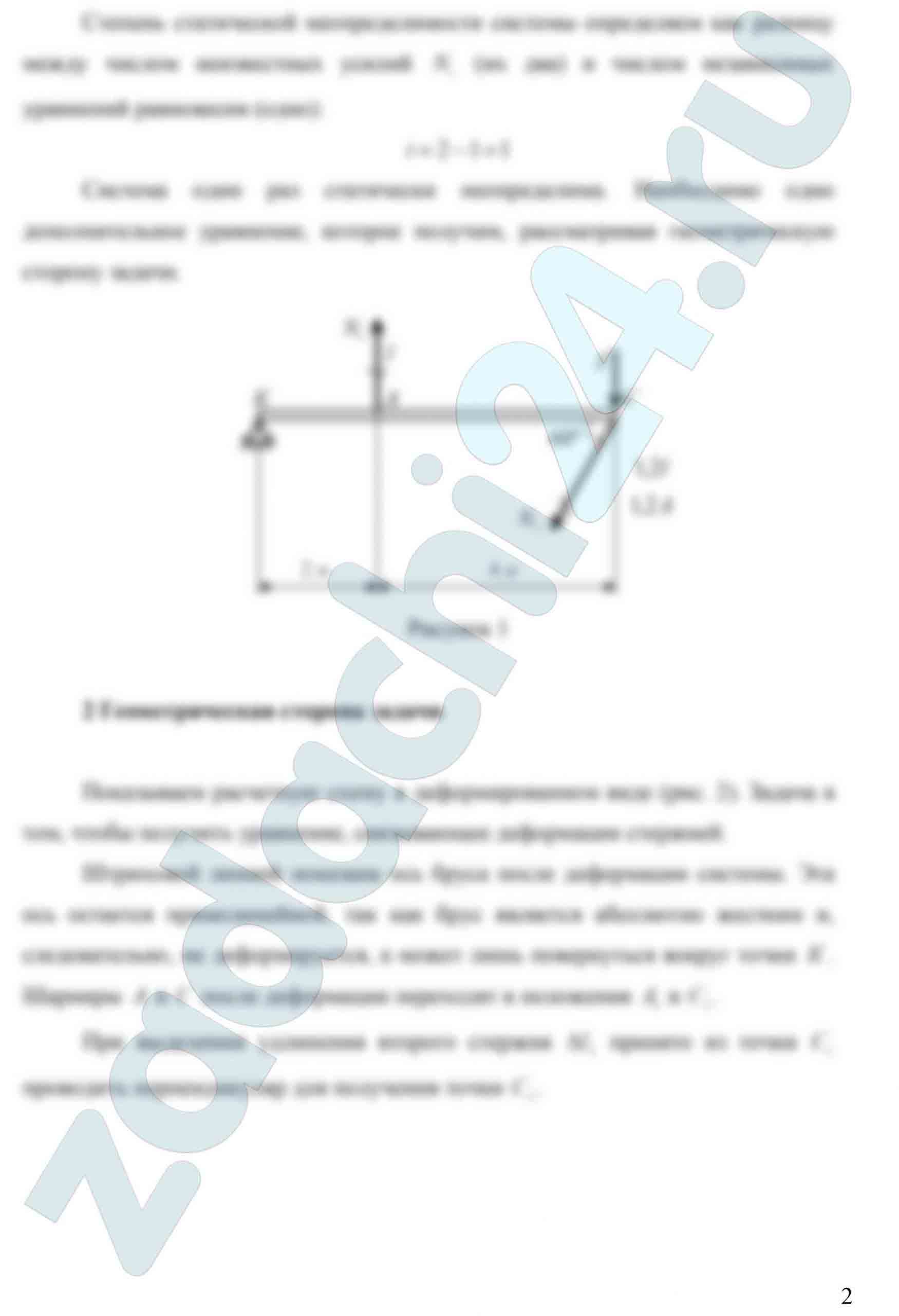 3 Статически неопределимые стержневые системы | ГОТОВЫЕ РЕШЕНИЯ ЗАДАЧ