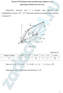 Определение реакций опор твёрдого тела (пространственная система сил) Определить значение силы Р и реакции опор твёрдого тела, изображённого на рис. С2.0 – С2.9.