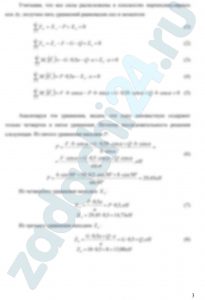 Определение реакций опор твёрдого тела (пространственная система сил) Определить значение силы Р и реакции опор твёрдого тела, изображённого на рис. С2.0 – С2.9.