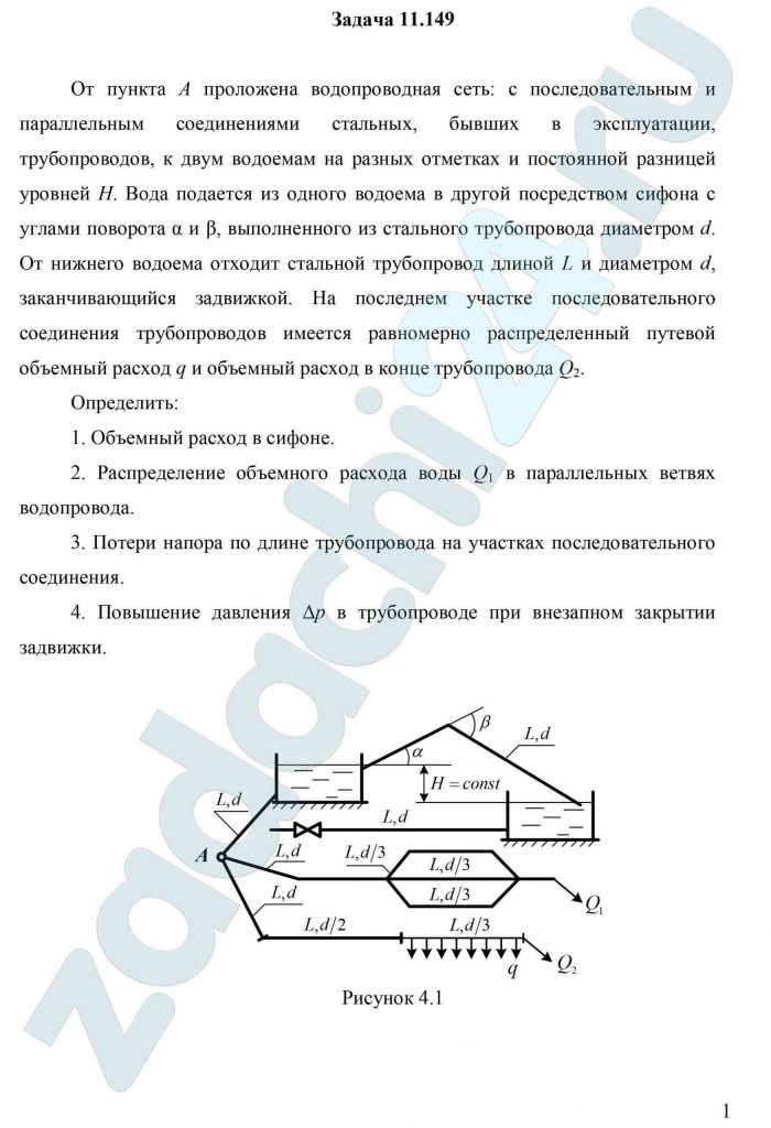 Сабашвили Р.Г. Гидравлика и гидромеханизация сельскохозяйственных процессов 1989 Задача 31
