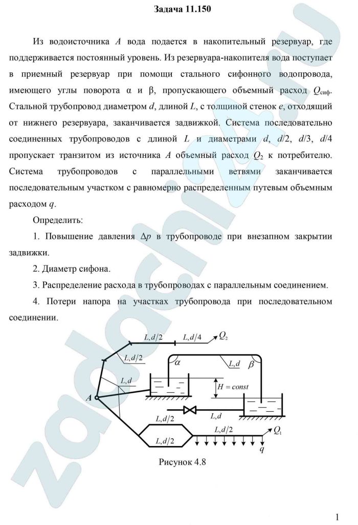 Сабашвили Р.Г. Гидравлика и гидромеханизация сельскохозяйственных процессов 1989 Задача 38
