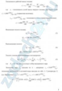 В топке котельного агрегата паропроизводительностью D = 13,4 кг/с сжигается подмосковный уголь марки Б2 состава: Ср = 28,7%; Нр = 2,2%; Sрл = 2,7%; Np = 0,6%; Ор = 8,6%; Ар = 25,2%; Wр = 32,0%. Составить тепловой баланс котельного агрегата, если известны температура топлива при входе в топку tт = 20 ºС, натуральный расход топлива В = 4 кг/c, давление перегретого пара рп.п = 4 МПа, температура перегретого пара tп.п = 450 ºС, температура питательной воды tп.в = 150 ºС, величина непрерывной продувки Р = 4%; теоретический объем воздуха, необходимый для сгорания 1 кг топлива V0 = 2,94 м³/кг, объем уходящих газов на выходе из последнего газохода Vух = 4,86 м³/кг, температура уходящих газов на выходе из последнего газохода θух = 160 ºС, средняя объемная теплоемкость газов при постоянном давлении сʹрух = 1,415 кДж/(м³·К), коэффициент избытка воздуха за последним газоходом αух = 1,48, температура воздуха в котельной tв = 30 ºС, средняя объемная теплоемкость при постоянном давлении срв = 1,297 кДж/(м³·К), содержание в уходящих газах оксида углерода СО = 0,2% и трехатомных газов RO2 = 16,6% и потери теплоты от механической неполноты сгорания топлива q4 = 4%. Потерями теплоты с физической теплотой шлака пренебречь.