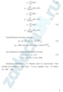 В топке котельного агрегата паропроизводительностью D = 13,4 кг/с сжигается подмосковный уголь марки Б2 состава: Ср = 28,7%; Нр = 2,2%; Sрл = 2,7%; Np = 0,6%; Ор = 8,6%; Ар = 25,2%; Wр = 32,0%. Составить тепловой баланс котельного агрегата, если известны температура топлива при входе в топку tт = 20 ºС, натуральный расход топлива В = 4 кг/c, давление перегретого пара рп.п = 4 МПа, температура перегретого пара tп.п = 450 ºС, температура питательной воды tп.в = 150 ºС, величина непрерывной продувки Р = 4%; теоретический объем воздуха, необходимый для сгорания 1 кг топлива V0 = 2,94 м³/кг, объем уходящих газов на выходе из последнего газохода Vух = 4,86 м³/кг, температура уходящих газов на выходе из последнего газохода θух = 160 ºС, средняя объемная теплоемкость газов при постоянном давлении сʹрух = 1,415 кДж/(м³·К), коэффициент избытка воздуха за последним газоходом αух = 1,48, температура воздуха в котельной tв = 30 ºС, средняя объемная теплоемкость при постоянном давлении срв = 1,297 кДж/(м³·К), содержание в уходящих газах оксида углерода СО = 0,2% и трехатомных газов RO2 = 16,6% и потери теплоты от механической неполноты сгорания топлива q4 = 4%. Потерями теплоты с физической теплотой шлака пренебречь.