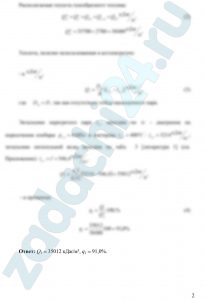 В топке котельного агрегата паропроизводительностью D = 4,2 кг/c сжигается природный газ Дашавского месторождения с низшей теплотой сгорания Qсн = 35700 кДж/м³. Определить в кДж/м³ и процентах теплоту, полезно использованную в котлоагрегате, если известны натуральный расход топлива В = 0,32 м³/c, теоретический объем воздуха, необходимый для сгорания 1 м³ топлива V0 = 9,5 м³/м³, давление перегретого пара рп.п = 4 МПа, температура перегретого пара tп.п = 400 ºС, температура питательной воды tп.в = 130 ºС, температура воздуха в котельной tв = 30 ºС, температура поступающего в топку воздуха tʹв = 230 ºС и коэффициент избытка воздуха в топке αт = 1,1