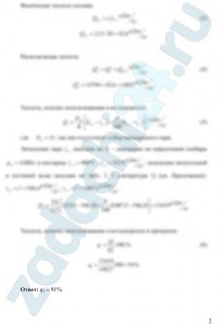 В топке котельного агрегата паропроизводительностью D = 5,6 кг/с сжигается абанский уголь марки Б2 состава: Ср = 41,5%; Нр = 2,9%; Sрл = 0,4%; Np = 0,6%; Ор = 13,1%; Ар = 8,0%; Wр = 33,5%. Определить в процентах теплоту, полезно использованную в котлоагрегате, если известны натуральный расход топлива В = 1,12 кг/с, давление перегретого пара рп.п = 4 МПа, температура перегретого пара tп.п = 400 ºС, температура питательной воды tп.в = 130 ºС величина непрерывной продувки Р = 3% и температура топлива на входе в топку tт = 20 ºС