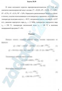 В топке котельного агрегата паропроизводительностью D = 7,22 кг/c сжигается высокосернистый мазут состава: Ср = 83,0%; Нр = 10,4%; Sрл = 2,8%; Ор = 0,7%; Ар = 0,1%; Wр = 3,0%. Определить располагаемую теплоту в кДж/кг и теплоту, полезно использованную в котлоагрегате в процентах, если известны температура подогрева мазута tт = 90 ºС, натуральный расход топлива В = 0,527 кг/c, давление перегретого пара рп.п = 1,3 МПа, температура перегретого пара tп.п = 250 ºС, температура питательной воды tп.в = 100 ºС и величина непрерывной продувки Р = 4%.