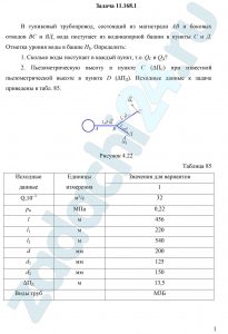 В тупиковый трубопровод, состоящий из магистрали АВ и боковых отводов ВС и BД, вода поступает из водонапорной башни в пункты С и Д. Отметка уровня воды в башне НБ. Определить: Сколько воды поступает в каждый пункт, т.е. QC и QД? Пьезометрическую высоту в пункте С (ΔПC) при известной пьезометрической высоте в пункте D (ΔПД)