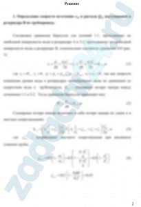 Определить: 1. Режим течения, скорость и расход , поступающей в резервуара В по трубопроводу. 2. Скорость и расход воды через конически расходящийся насадок