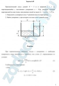 Сборник задач по машиностроительной гидравлике Под ред. Куколевского И.И Задача 4.2 решение