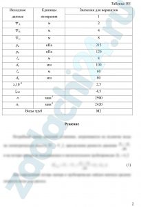 Центробежный насос, расположенный на уровне с отметкой ∇B перекачивает воду из открытого резервуара с уровнем ∇А в закрытый резервуар с уровнем ∇C и избыточным давлением на свободной поверхности, равном р0. Требуется