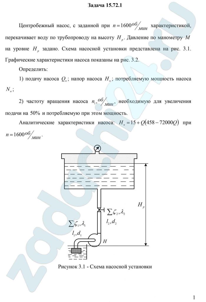 Центробежный насос, с заданной при n=1600 об/мин характеристикой, перекачивает воду по трубопроводу на высоту Нр. Давление по манометру на уровне задано