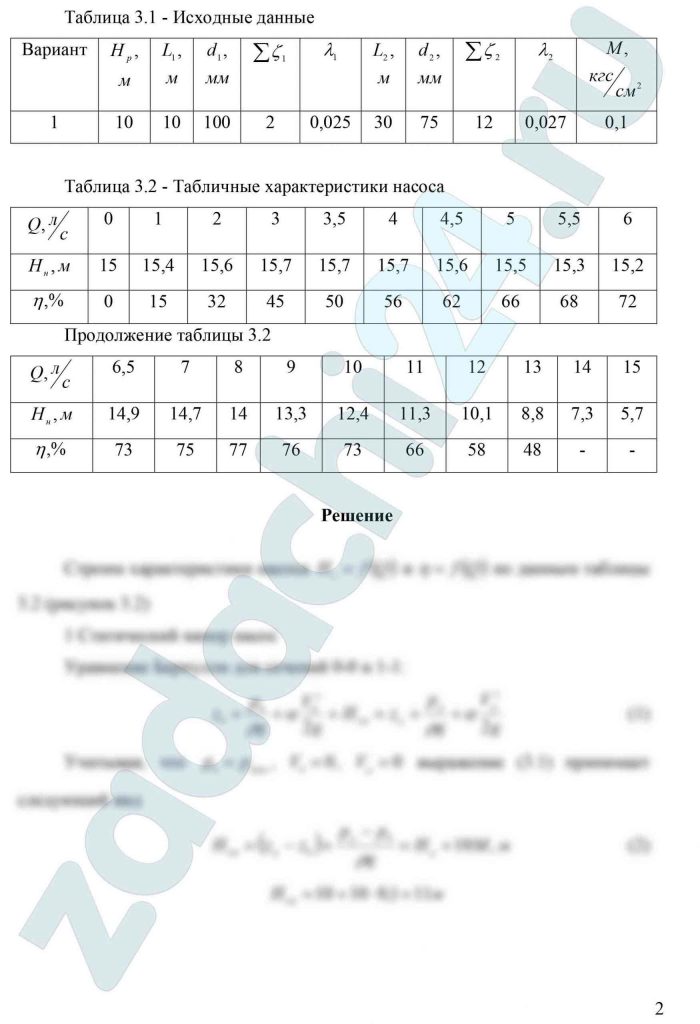 Центробежный насос, с заданной при n=1600 об/мин характеристикой, перекачивает воду по трубопроводу на высоту Нр. Давление по манометру на уровне задано