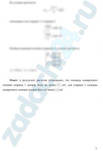 Подобрать площади поперечного сечения стержней, поддерживающих жесткую балку или стержней, сходящихся в узел (табл. 1.2) при допускаемых напряжениях для меди [σ] = 100 МПа, для стали [σ] = 160 МПа. Модули упругости принять для меди Е = 105 МПа, для стали Е = 2·105 МПа