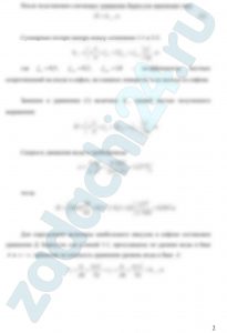 По сифону диаметром d = 0,1 м, длина которого L = 20 м, вода с расходом Q = 0,01 м³/с переливается из резервуара А в резервуар В. Определить разность горизонтов воды в резервуарах и величину наибольшего вакуума в сифоне. Расстояние от уровня воды в резервуаре А до центра сечения x – x равно z = 3 м, а расстояние от начала сифона до сечения x – x равно l = 15 м. Коэффициент гидравлического трения по длине λ