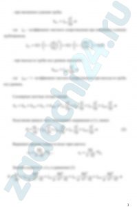 Из резервуара при постоянном манометрическом давлении рм = (20 + 0,2·y) кПа и постоянном уровне H = (1,0 + 0,1·z) м вода вытекает по вертикальной трубе переменного сечения, нижний конец которой погружен в открытый резервуар. Определить расход Q в трубе и полное гидростатическое давление р2 в сечении 2 – 2, расположенном на высоте h = (0,5 + 0,02·y) = 0,58 м от свободной поверхности нижнего резервуара, если d1 = (50 + 5·z) = 95 мм, d2 = (75 + 2·y) = 83 мм (рис. 7). Учитывать только местные сопротивления.
