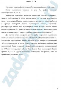 Рассчитать тупиковый водопровод, обслуживающий населенный пункт