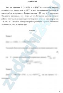 Азот из состояния 1 (р1=6МПа и t1=1200ºC) в изохорном процессе охлаждается до температуры t2=100ºC, а затем изотермически сжимается до состояния 3, в котором р3=р1. Показать процесс 1-2-3 в рυ- и Ts-диаграммах