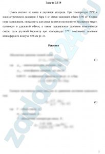 Смесь состоит из азота и двуокиси углерода. При температуре 27ºС и манометрическом давлении 2 бара 4 кг смеси занимают объём 0,96 м³. Считая газы идеальными, определить для смеси газовую постоянную, молярную массу, плотность и удельный объем, а также парциальные давления компонентов смеси, если ртутный барометр при температуре 27ºС показывает давление атмосферного воздуха 730 мм рт. ст