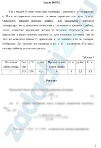 аз с массой G имеет начальные параметры - давление р1 и температуру t1. После политропного изменения состояния параметры газа стали V2 и ρ2. Определить характер процесса (сжатие  или расширение), конечную температуру газа t2, показатель политропы n, теплоемкость процесса с, работу, тепло, изменение внутренней энергии и энтропии. Определить эти же параметры, а также конечное давление р2, если изменение состояния газа до того же конечного объема V2 происходит: а) по адиабате и б) по изотерме. Изобразить (без расчета) все процессы в рυ- и Ts - диаграммах. Составить сводную таблицу результатов расчета