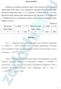 Определить изменение влажности пара в месте выхода его из турбины и термический КПД цикла, если применяется промежуточный перегрев пара. Начальные параметры пара: р1 и t1; давление в конденсаторе р2 = 4,0 кПа. Промежуточный перегрев пара производится при давлении р3 до температуры t3. Изобразить цикл в i-s-диаграмме