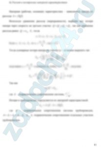 Гидравлический расчет короткого трубопровода Вода  из открытого резервуара, в котором поддерживается постоянный уровень воды,  вытекает в атмосферу через трубопровод переменного сечения (рис. 1). Угол  наклонного участка трубопровода относительно горизонтальной плоскости равен α