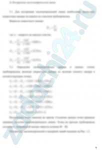Гидравлический расчет короткого трубопровода Вода  из открытого резервуара, в котором поддерживается постоянный уровень воды,  вытекает в атмосферу через трубопровод переменного сечения (рис. 1). Угол  наклонного участка трубопровода относительно горизонтальной плоскости равен α