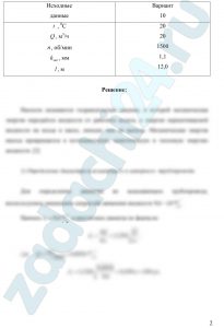 Насос забирает воду температурой t из открытого резервуара, уровень воды в котором расположен ниже оси насоса