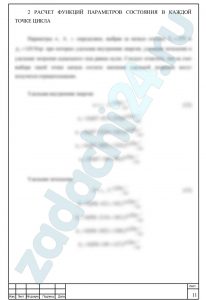 Примечание: теплоемкость считать величиной постоянной, зависящей только от атомности идеального газа.