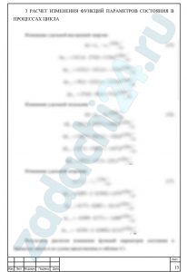 круговые процессы в термодинамике