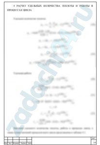 Рабочим телом согласно заданию является углекислый газ