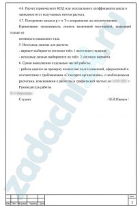 . Тема работы: «Расчет термодинамических циклов»