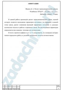 Расчет параметров состояния в каждой точке цикла