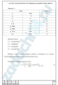 Расчет удельных количества теплоты и работы в процессах цикла