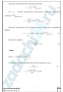 Составление итоговых таблиц по параметрам состояния, функциям параметров, их изменениям в процессах, удельным величинам количества теплоты и работы