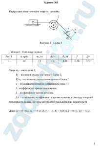 Определить кинетическую энергию системы