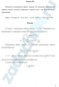 Определить кинетическую энергию системы