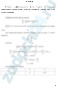 Определить кинетическую энергию системы