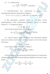 ТИПОВАЯ ЗАДАЧА №4 «Расчет реле времени» Гидравлическое реле времени, служащее для включения и выключения различных устройств через фиксированные интервалы времени, состоит из цилиндра, в котором помещен поршень диаметром D1, со штоком-толкателем диаметром D2. Цилиндр присоединён к ёмкости с постоянным уровнем рабочей жидкости H0. Под действием давления, передающегося из ёмкости в правую полость цилиндра, поршень перемещается, вытесняя рабочую жидкость из левой полости в ту же ёмкость через трубку диаметром d (рис. 4). Требуется определить: Вычислить время T срабатывания реле, определяемое перемещением поршня на расстояние L из начального положения до упора в торец цилиндра. Примечание: 1) Движение поршня считать равномерным на всём пути, пренебрегая незначительным временем его разгона. 2) В трубке учитывать только местные потери напора. Коэффициент сопротивления колена ζк = 1,5 и дросселя на трубке ζдр. 3) Утечками и трением в цилиндре, а также скоростными напорами рабочей жидкости в его полостях пренебречь. 4) Плотность рабочей жидкости принять равной ρ = 900 кг/м³.