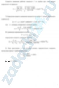 ТИПОВАЯ ЗАДАЧА №4 «Расчет реле времени» Гидравлическое реле времени, служащее для включения и выключения различных устройств через фиксированные интервалы времени, состоит из цилиндра, в котором помещен поршень диаметром D1, со штоком-толкателем диаметром D2. Цилиндр присоединён к ёмкости с постоянным уровнем рабочей жидкости H0. Под действием давления, передающегося из ёмкости в правую полость цилиндра, поршень перемещается, вытесняя рабочую жидкость из левой полости в ту же ёмкость через трубку диаметром d (рис. 4). Требуется определить: Вычислить время T срабатывания реле, определяемое перемещением поршня на расстояние L из начального положения до упора в торец цилиндра. Примечание: 1) Движение поршня считать равномерным на всём пути, пренебрегая незначительным временем его разгона. 2) В трубке учитывать только местные потери напора. Коэффициент сопротивления колена ζк = 1,5 и дросселя на трубке ζдр. 3) Утечками и трением в цилиндре, а также скоростными напорами рабочей жидкости в его полостях пренебречь. 4) Плотность рабочей жидкости принять равной ρ = 900 кг/м³.