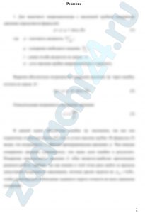 Применение спиртового чашечного микроманометра с наклонной шкалой значительно увеличивает точность измерений при измерении малых избыточных давлений в газах. Принимая абсолютную ошибку отсчета по миллиметровой шкале невооруженным глазом, равной 0,5 мм, определить под каким углом к горизонту нужно расположить трубку прибора, чтобы при измерении давления в пределах 1–2 кПа погрешность измерения не превышала ±0,2%. Относительная плотность спирта δ = 0,8. Какова максимальная погрешность при измерении того же давления ртутным (δ = 13,6) чашечным манометром с вертикальной шкалой? Диаметры чашек считать настолько большими, чтобы можно было пренебречь поправкой на смещение уровня в них.